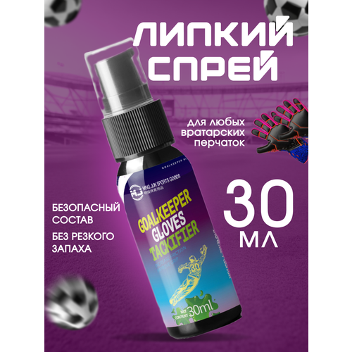 Липкий спрей DRAKON IRG для вратарских перчаток /улучшение сцепления / 30 мл