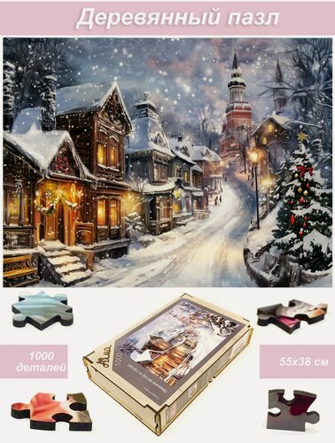 Изображение товара Пазл Алма деревянный 1000 деталей, элементов. Города и страны. Зимний вечер в городе