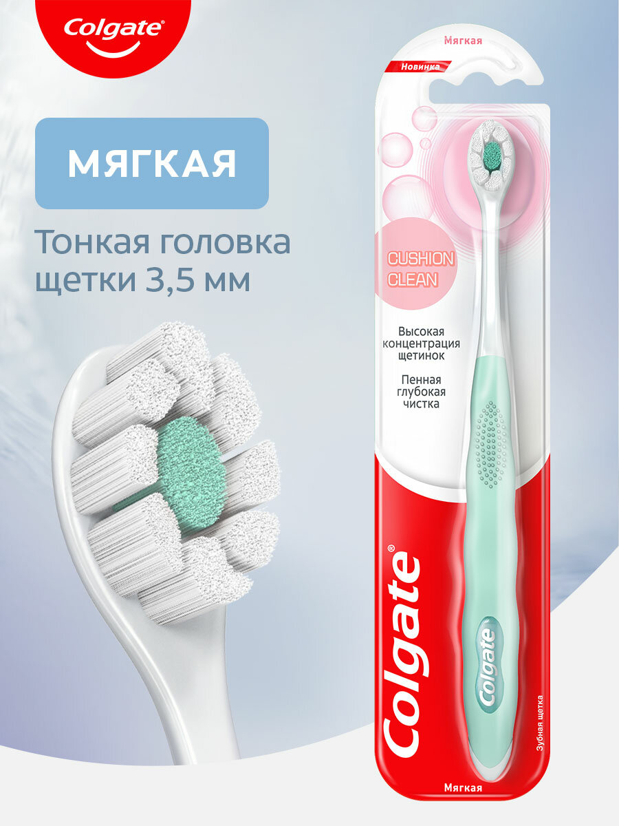 Зубная щетка COLGATE Cushion Clean очищает и массирует десна, мягкая