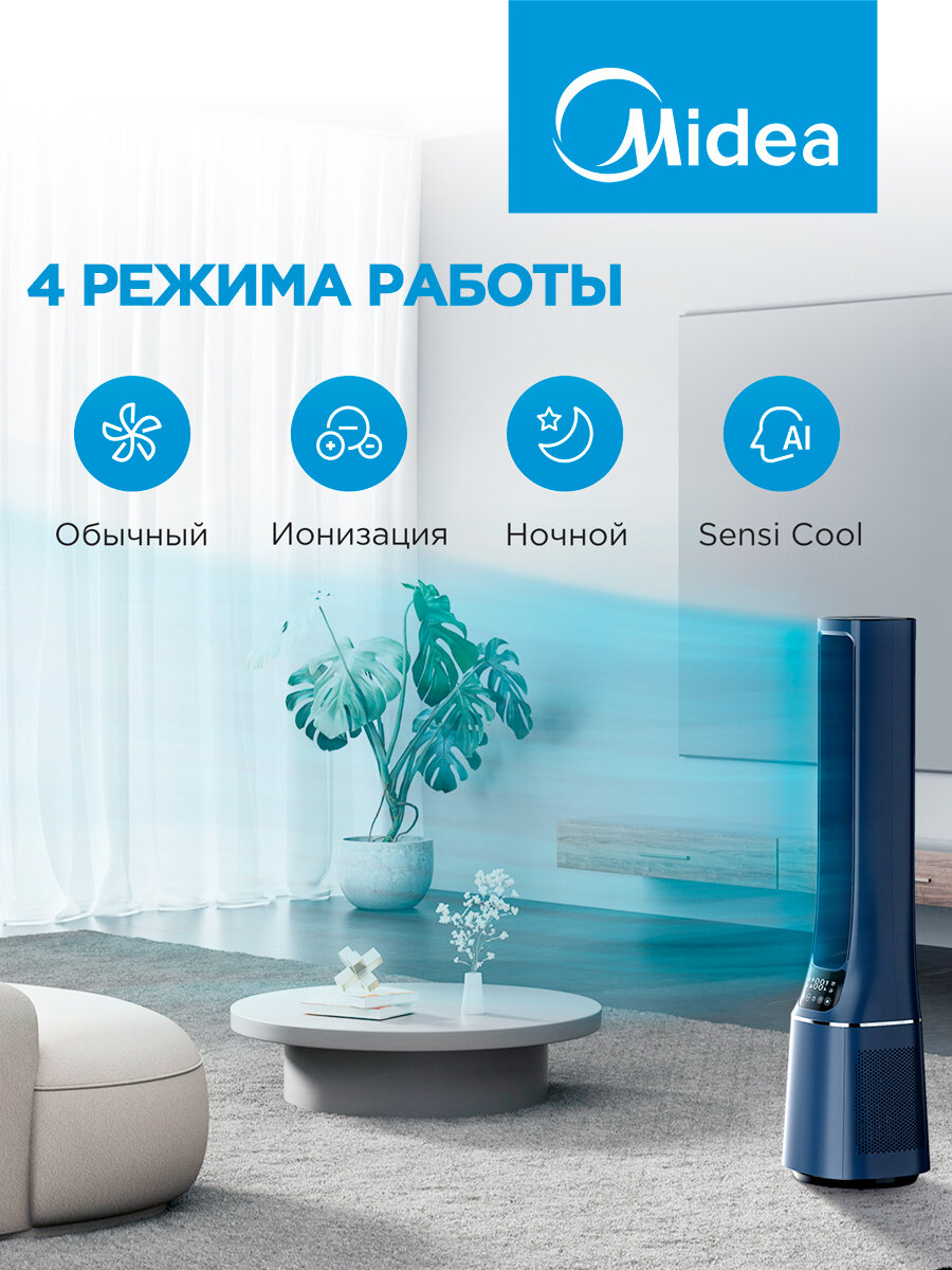Безлопастной вентилятор Midea FT4042, 10 скоростей, 4 режима, HEPA фильтр, таймер, ионизация, поворот 60, сенсорное управление, пульт ДУ — фото 1