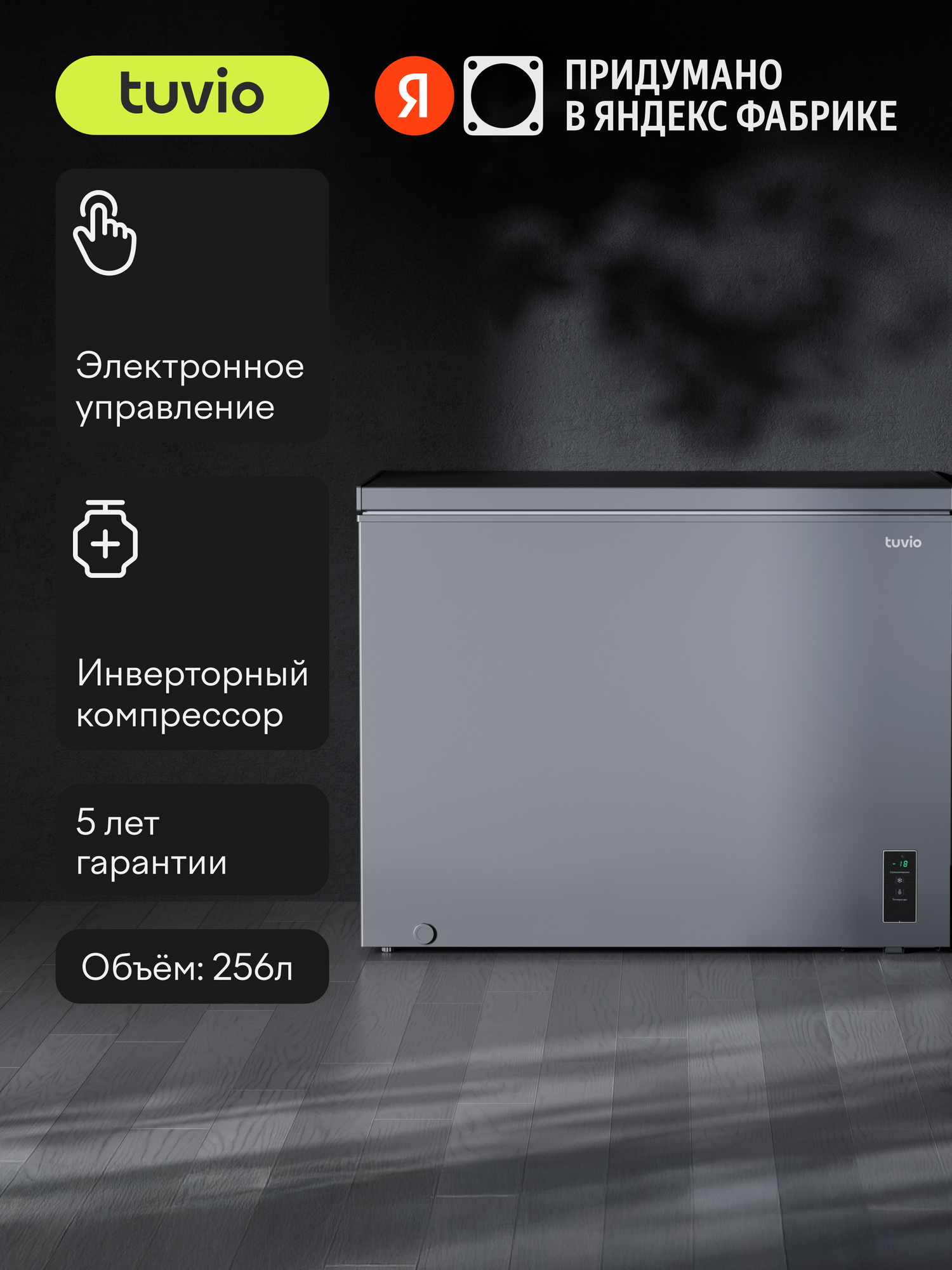 Морозильный ларь с инвертором и дисплеем Tuvio FCS30HG1, серый
