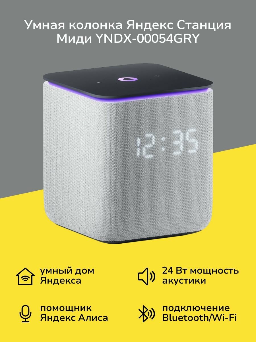 Умная колонка Яндекс Станция Миди с Алисой на YaGPT, с Zigbee, серый (24Вт) (YNDX-00054GRY)