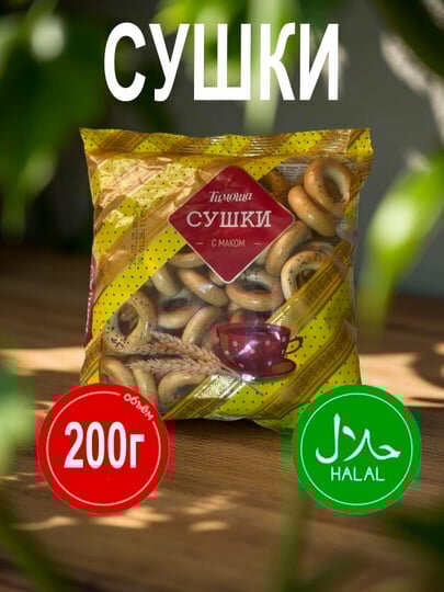 Сушки «Тимоша» с маком, 200 г