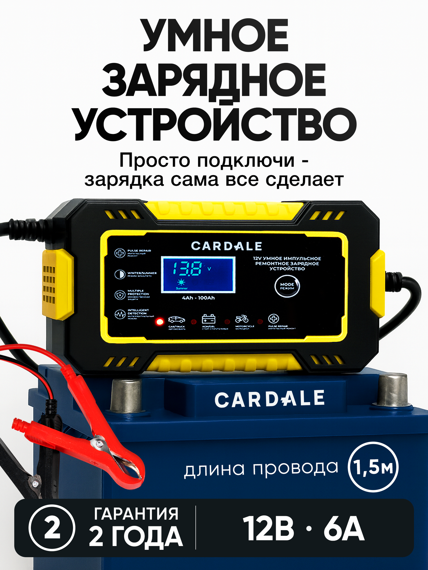 Зарядное устройство для аккумуляторов автомобиля 12в оригинальное