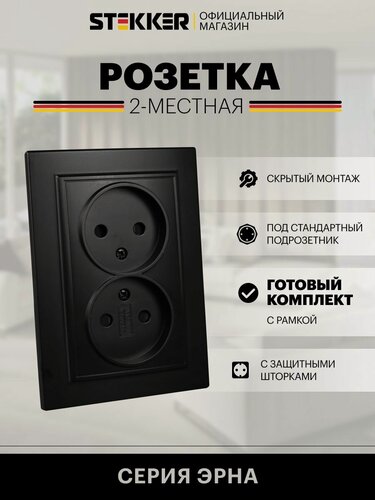 Изображение товара Розетка двойная встраиваемая с защитной шторкой 250V 10А, черный, Эрна с рамкой Stekker PST10-9013-03 39478