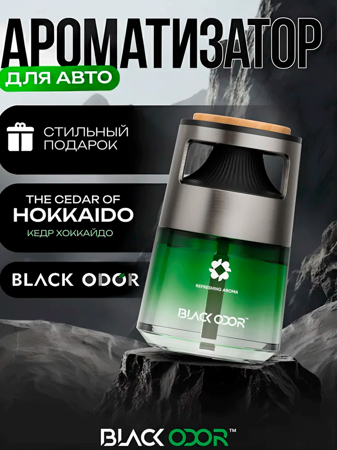 Ароматизатор воздуха для автомобиля освежитель BLACK ODOR 130 мл BO-40