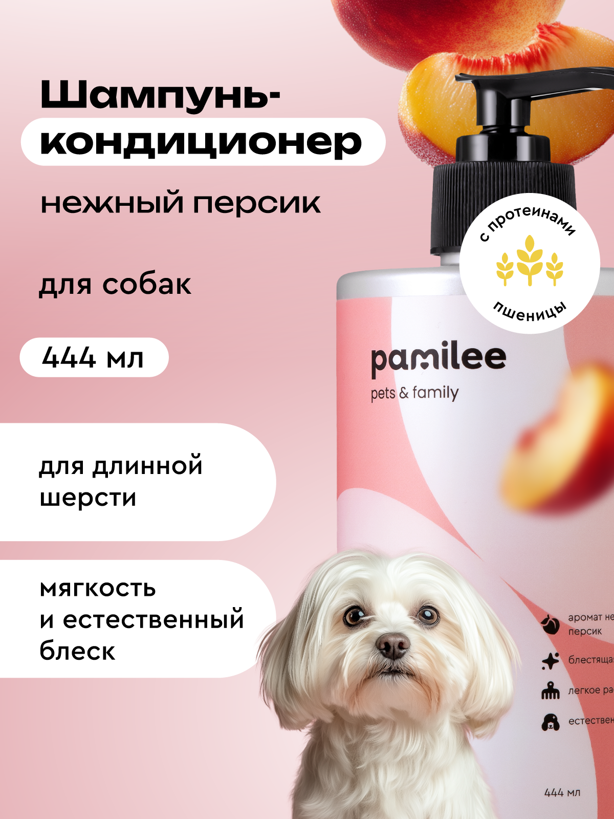 Шампунь для собак с эффектом кондиционера профессиональный