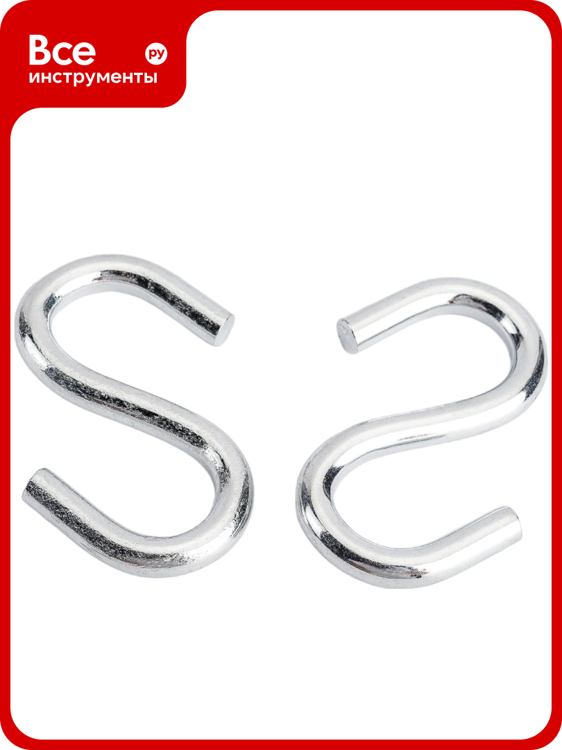 S-образный крючок Госкреп 7 мм 2 шт. 7-0015210