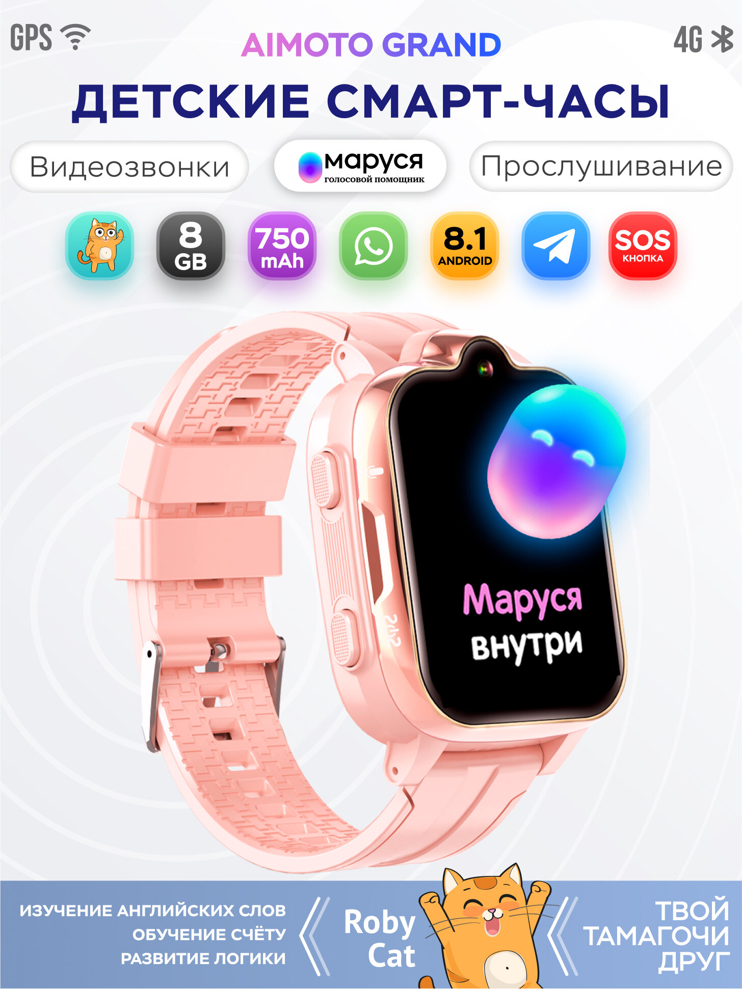 Cмарт часы детские с Ватсапом, Марусей, Телеграм, Aimoto Grand, умные часы для детей с GPS 4G, для ребенка с аудиомониторингом, смарт часы детские для мальчика и девочки, Розовый