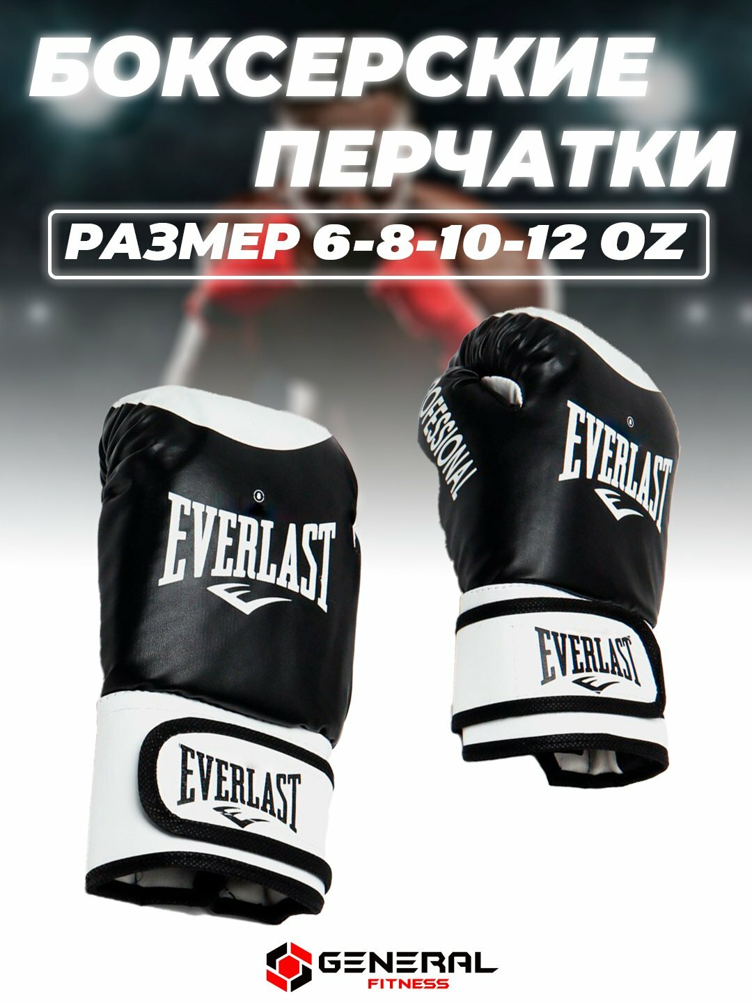 Перчатки Everlast, для бокса, любительские, анатомические, мягкие, вентиляция