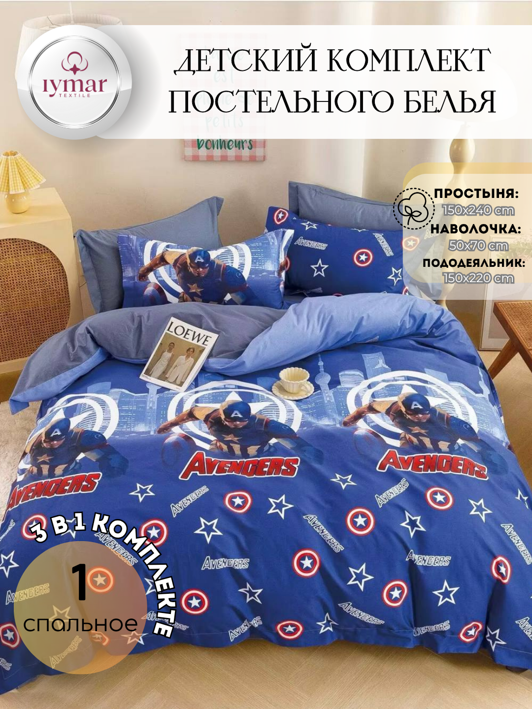 Постельное белье "Весёлые звездочки", детское, от IYMAR Textile