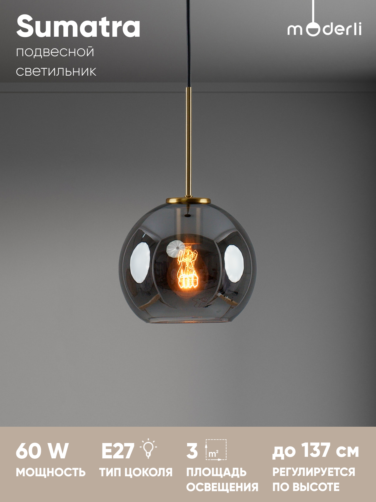 Светильник подвесной Moderli V11527-1P Sumatra, E27, 60 Вт, 3м², IP20, металл, стекло