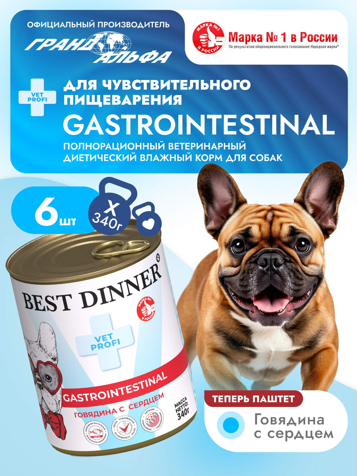 Влажный диетический корм Best Dinner Vet Profi GastroIntestinal для собак при заболевании ЖКТ Говядина с сердцем (6шт х 340гр)