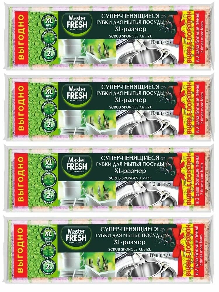 Губки для посуды Master Fresh Вubble, цветные 10 штук, 4 уп.
