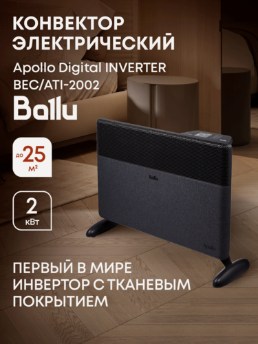 Изображение товара Конвектор электрический Ballu Apollo digital INVERTER Space Black BEC/ATI-2002