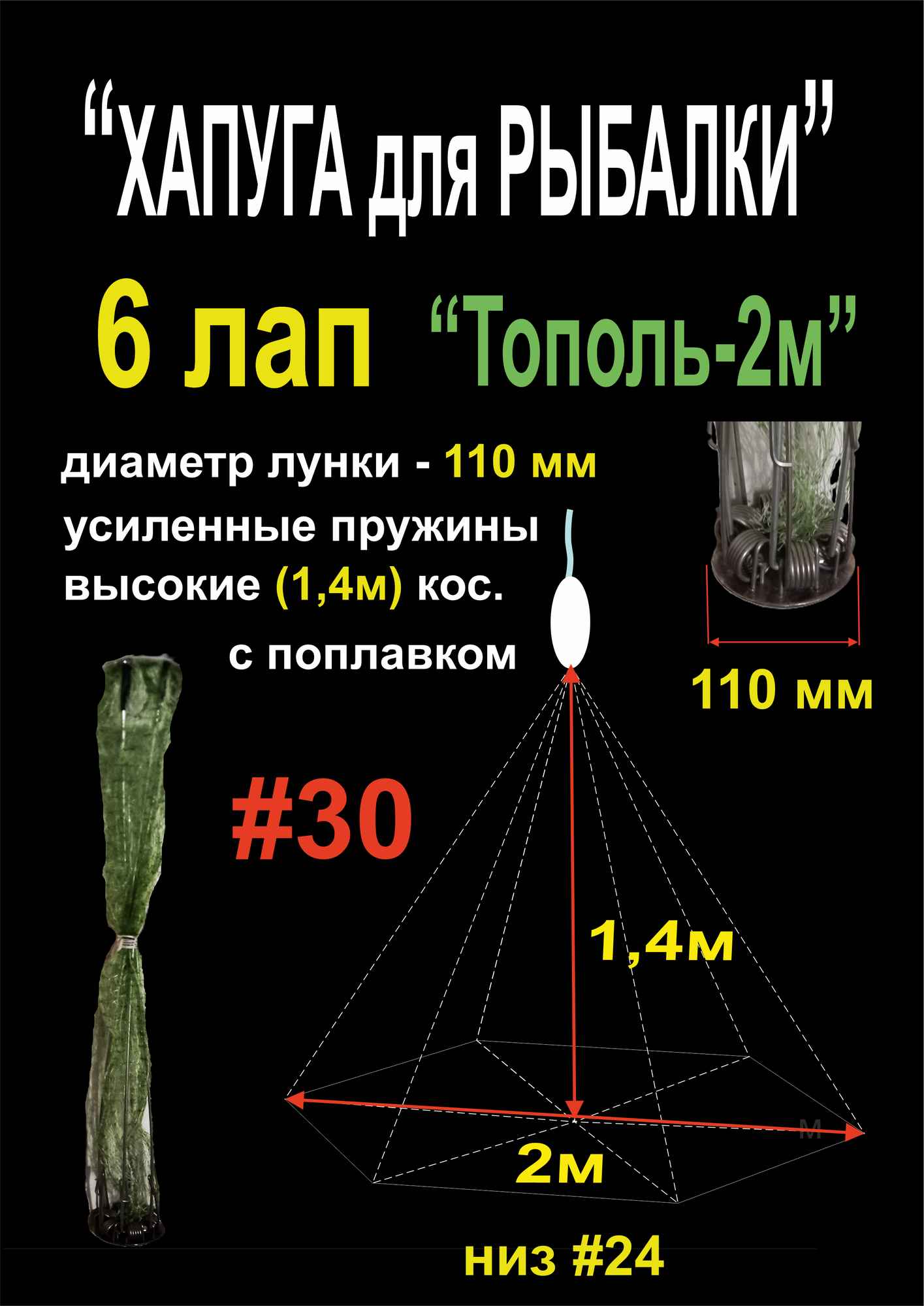 Хапуга для рыбалки, "Тополь 2м", 6 лап. #30/24, 1 м, Азов-Невод