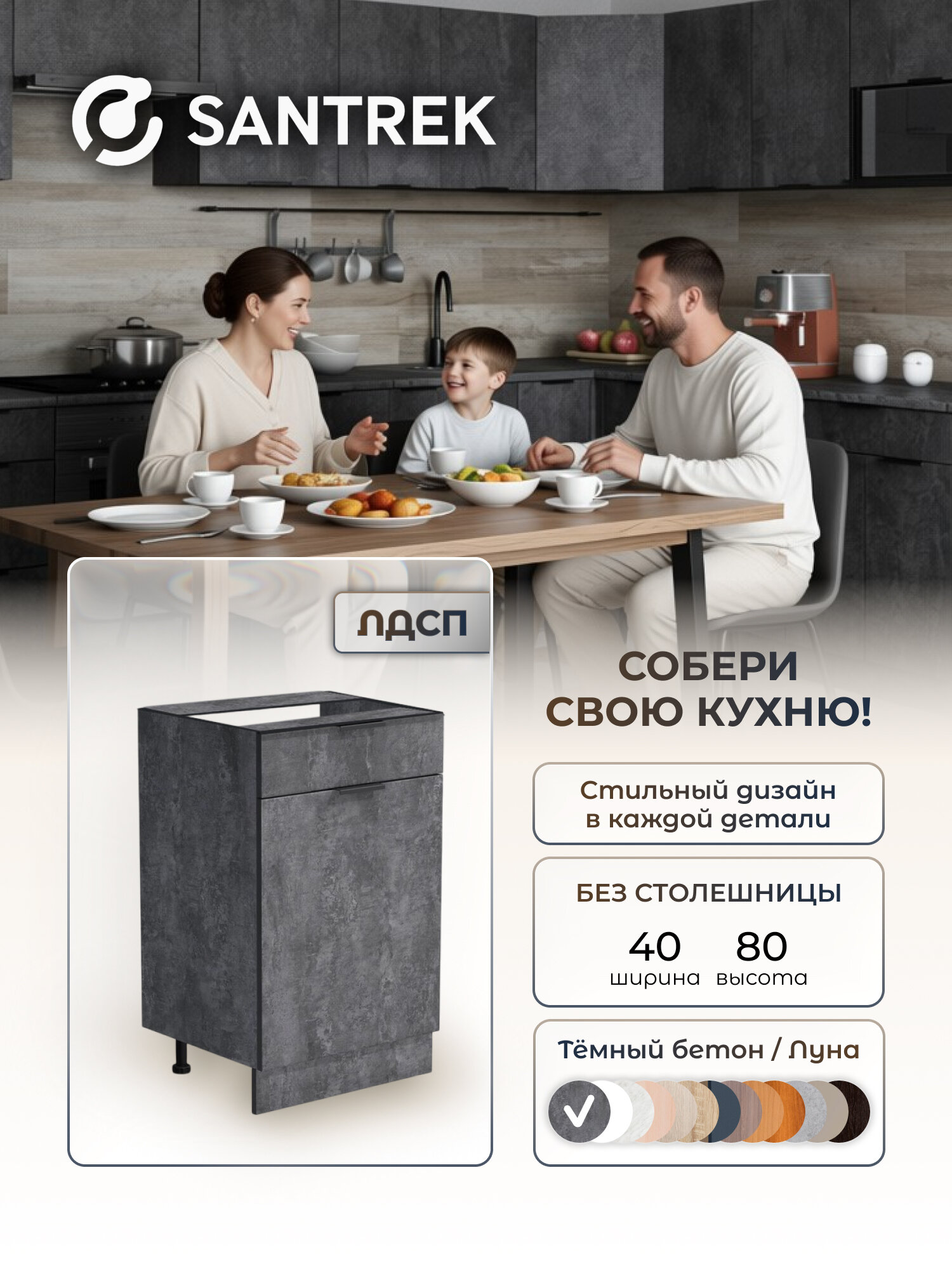 Кухонный гарнитур SANTREK модуль напольный 40 ЛДСП цвет бетон темный (1 ящик) без столешницы