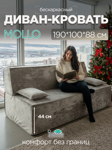 Изображение товара Бескаркасный диван кровать трансформер двухспальный Mollo, 190х100, бежевый мрамор