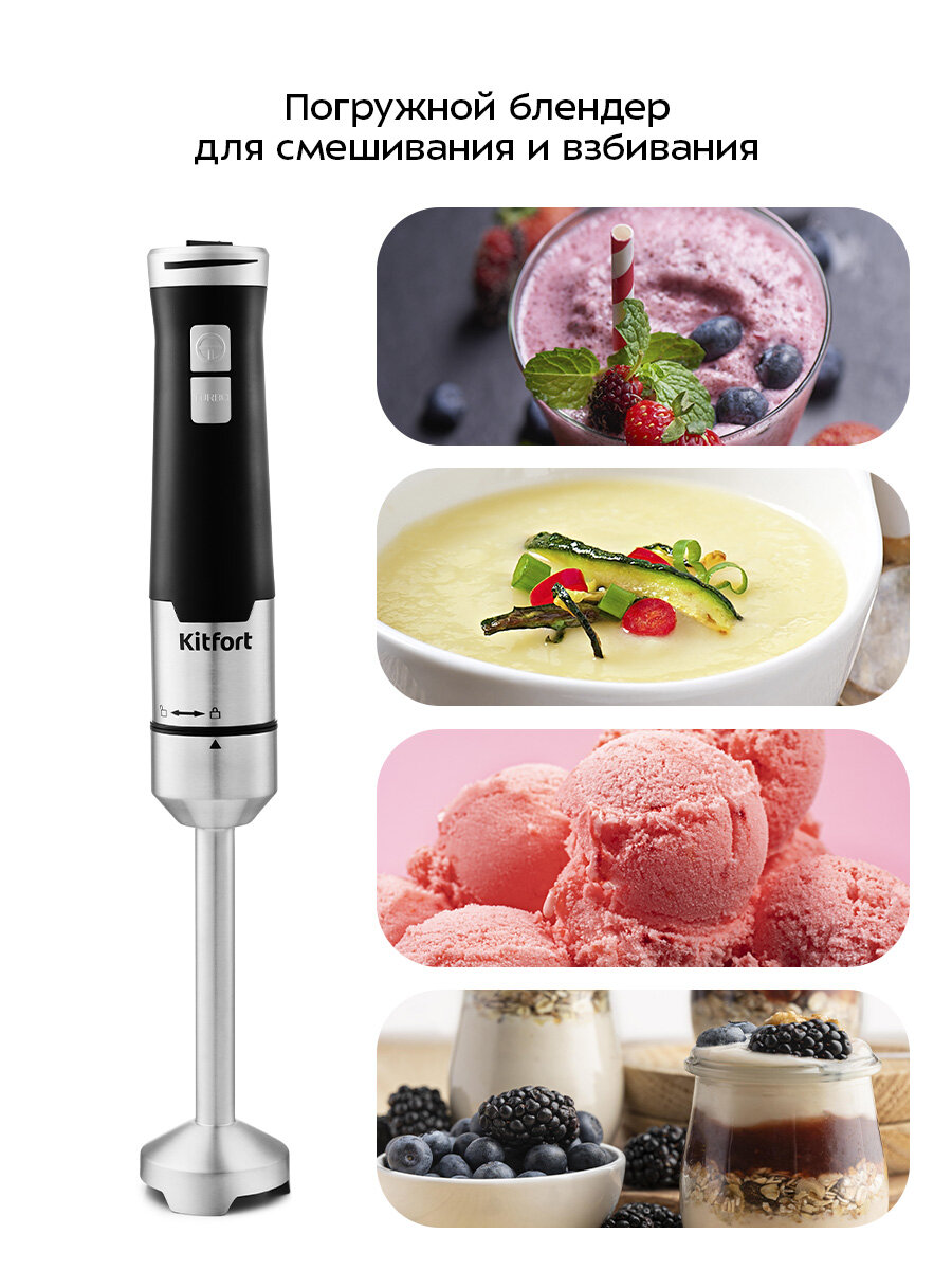 Блендер погружной «3 в 1» Kitfort KT-3053 — фото 1