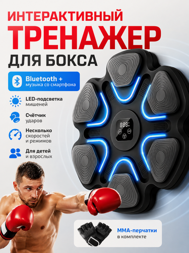 Изображение товара Тренажер для бокса интерактивный с Bluetooth и подсветкой, музыкальный, черный, 1 шт.