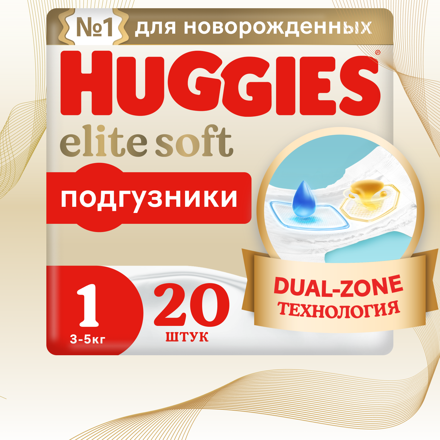 HUGGIES Элит Софт Подгузники 1 (3-5 кг) 20 шт NEW