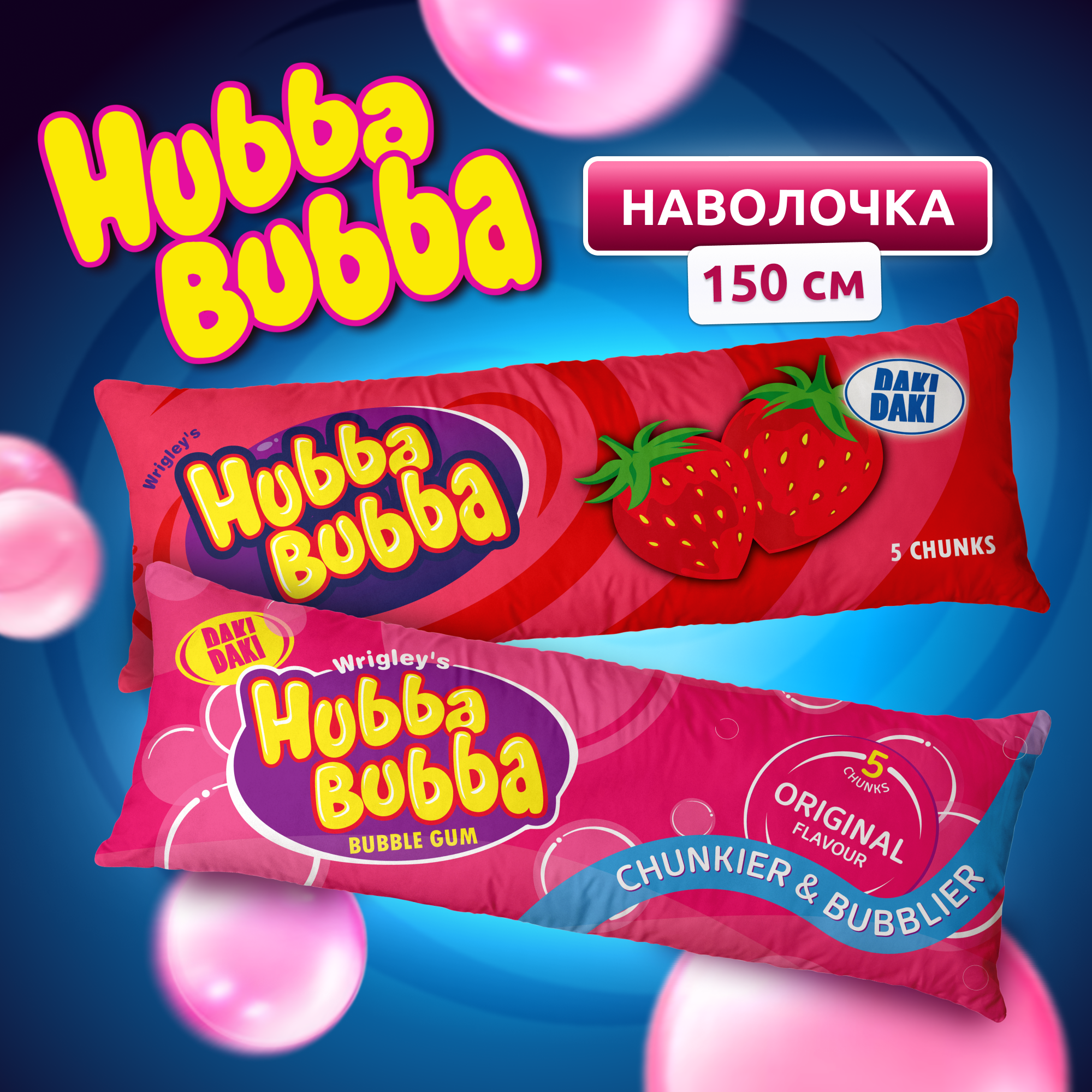 Наволочка для дакимакуры длинная с принтом Hubba Bubba 150х50 см / чехол на подушку для обнимашек