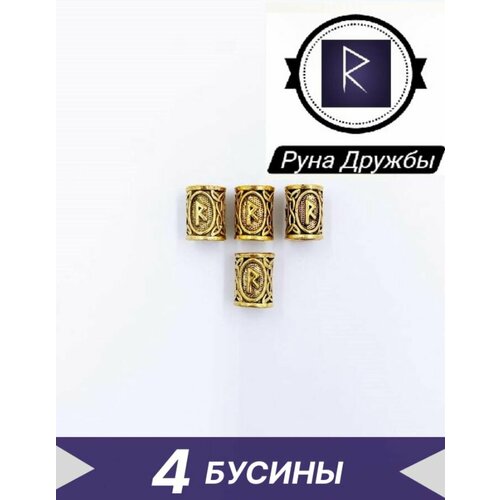 Бусина Скандинавских рун