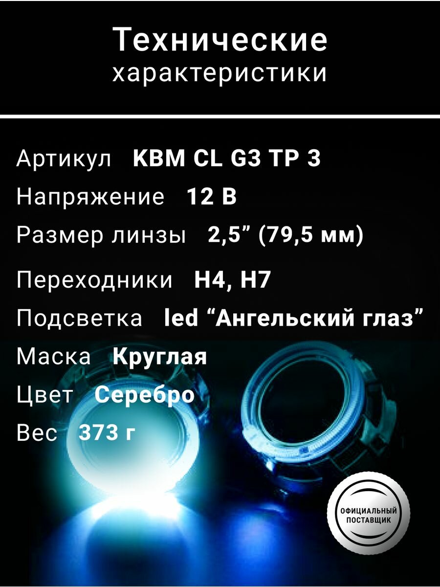 Bi-Xenon 2,5 под лампу H1 1шт