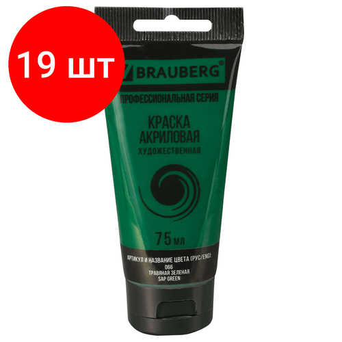 Комплект 19 шт, Краска акриловая художественная BRAUBERG ART CLASSIC, туба 75мл, травяная зеленая, 191103