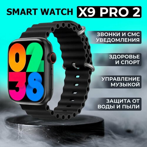 Смарт часы X9 Pro 2-ого поколения, с влагозащитой, дисплей 45mm, Черный умные часы x9 pro super amoled smart watch 45 mm wearfit pro android ios sms звонки 2 ремешка золотистый vicecity