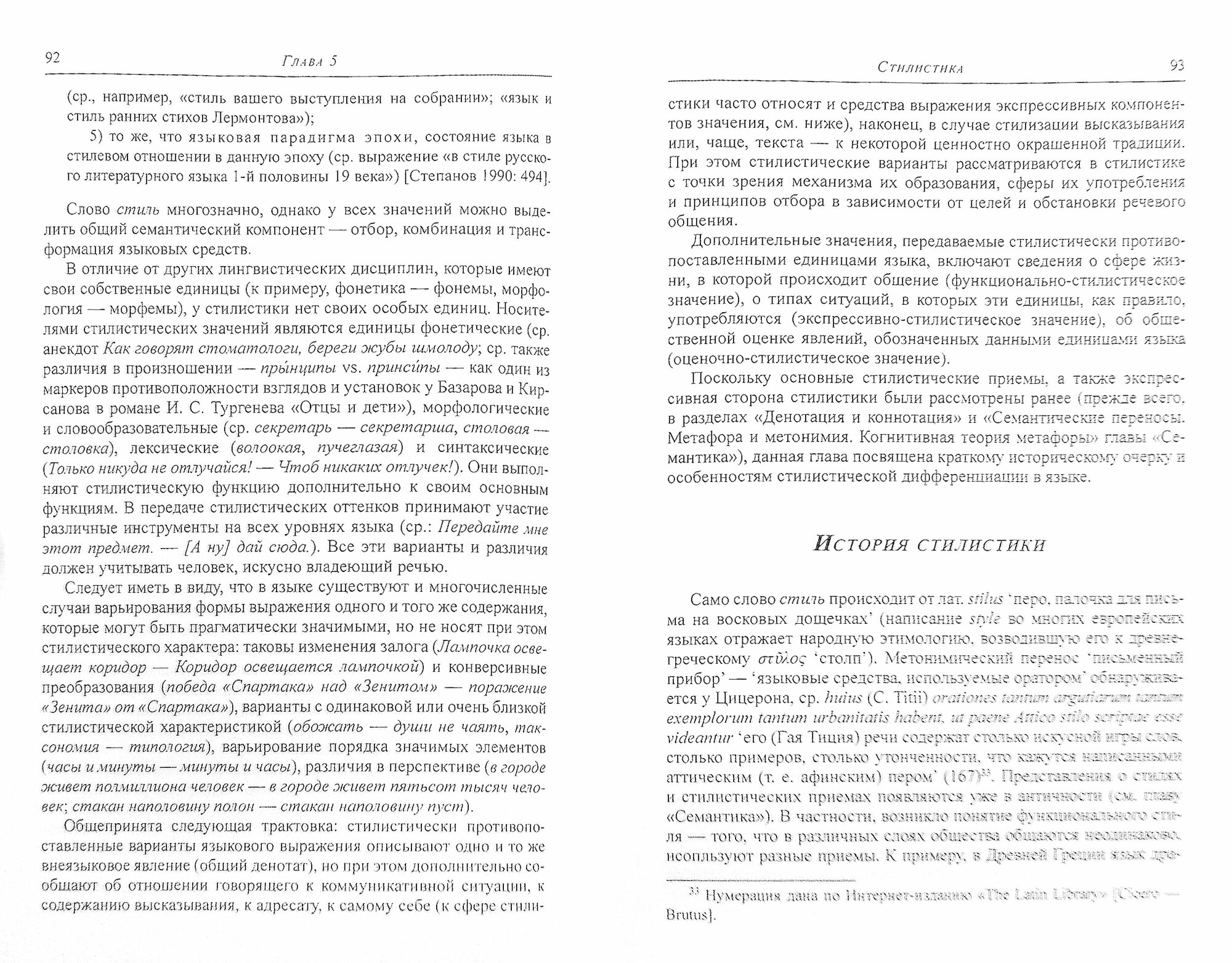 Общая лексикология (Дронов Павел Сергеевич) - фото №9