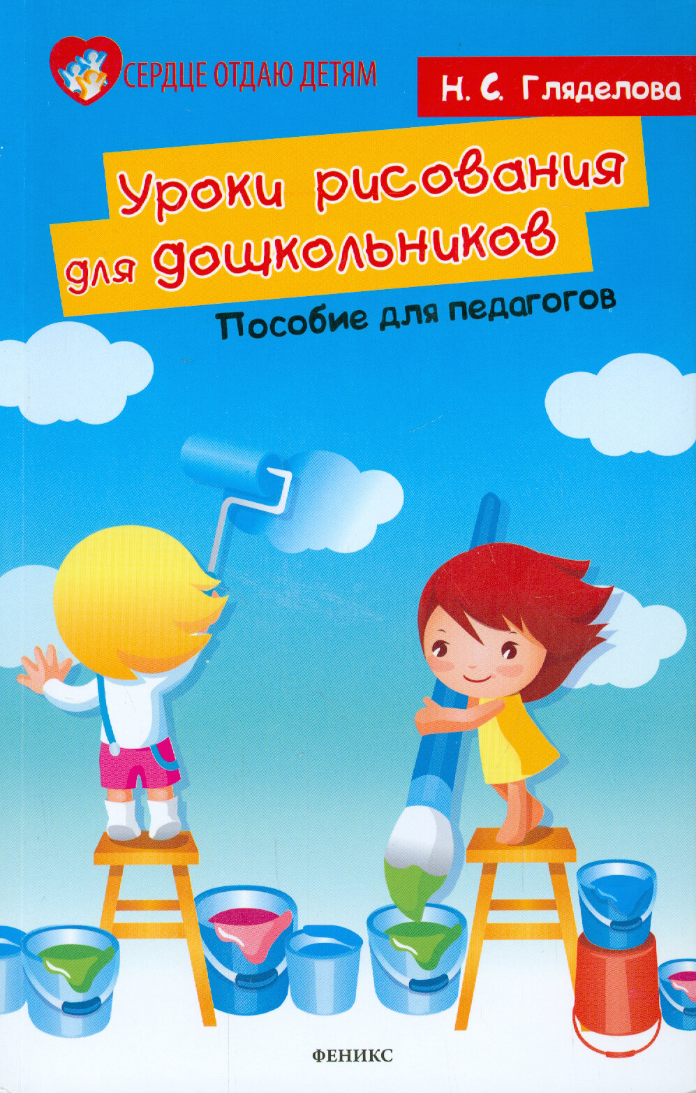 Уроки рисования для дошкольников. Пособие для педагогов - фото №4