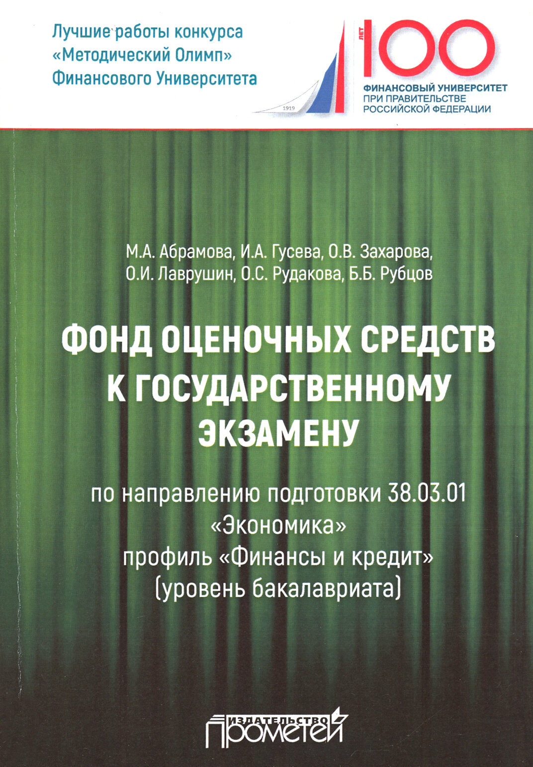 Фонд оценочных средств к государственному экзамену. Учебное издание для студентов - фото №2