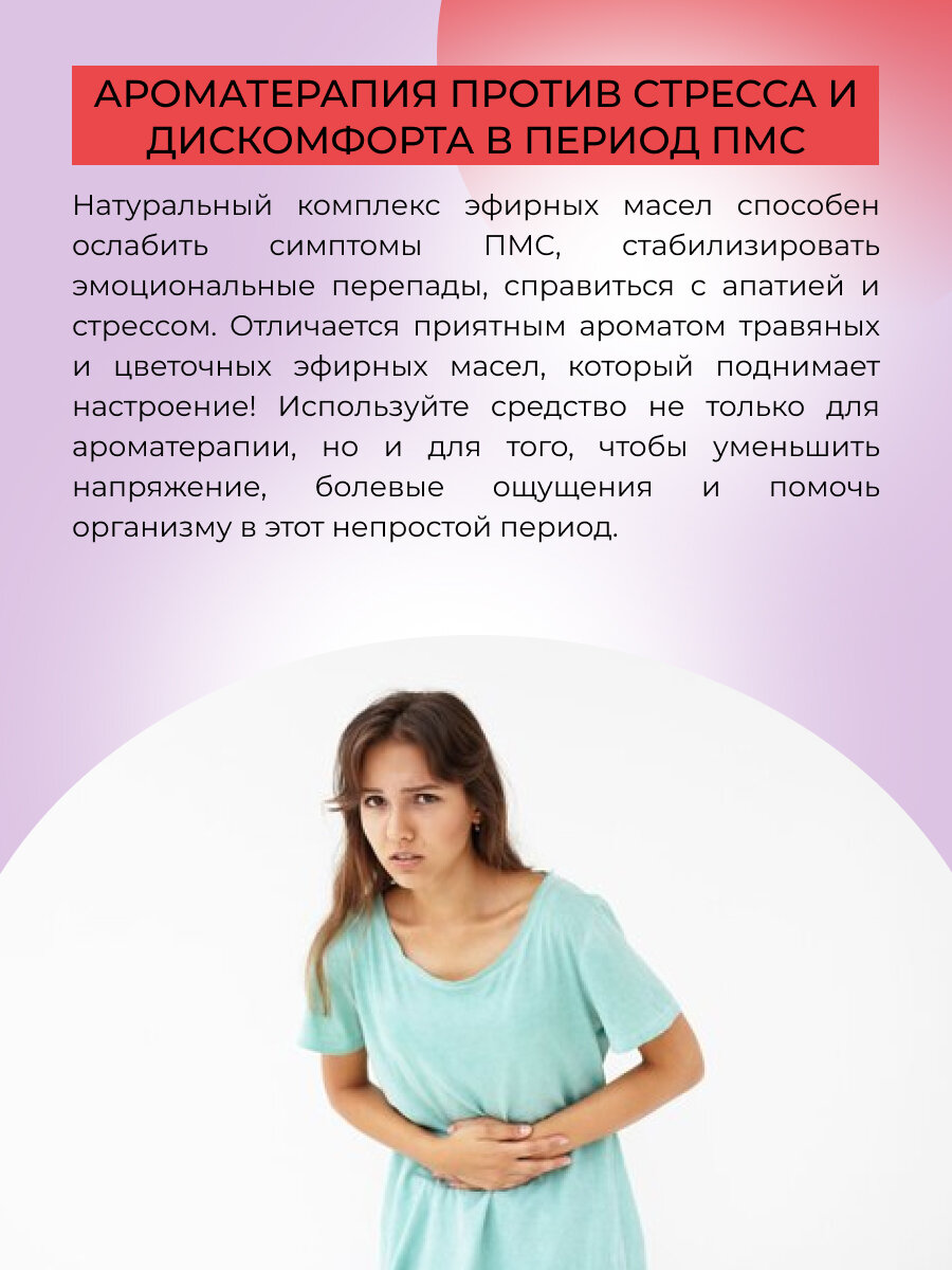 Лекарства От Менструальной Боли Siberina Натуральный комплекс эфирных масел "При менструальных болях" 10 мл