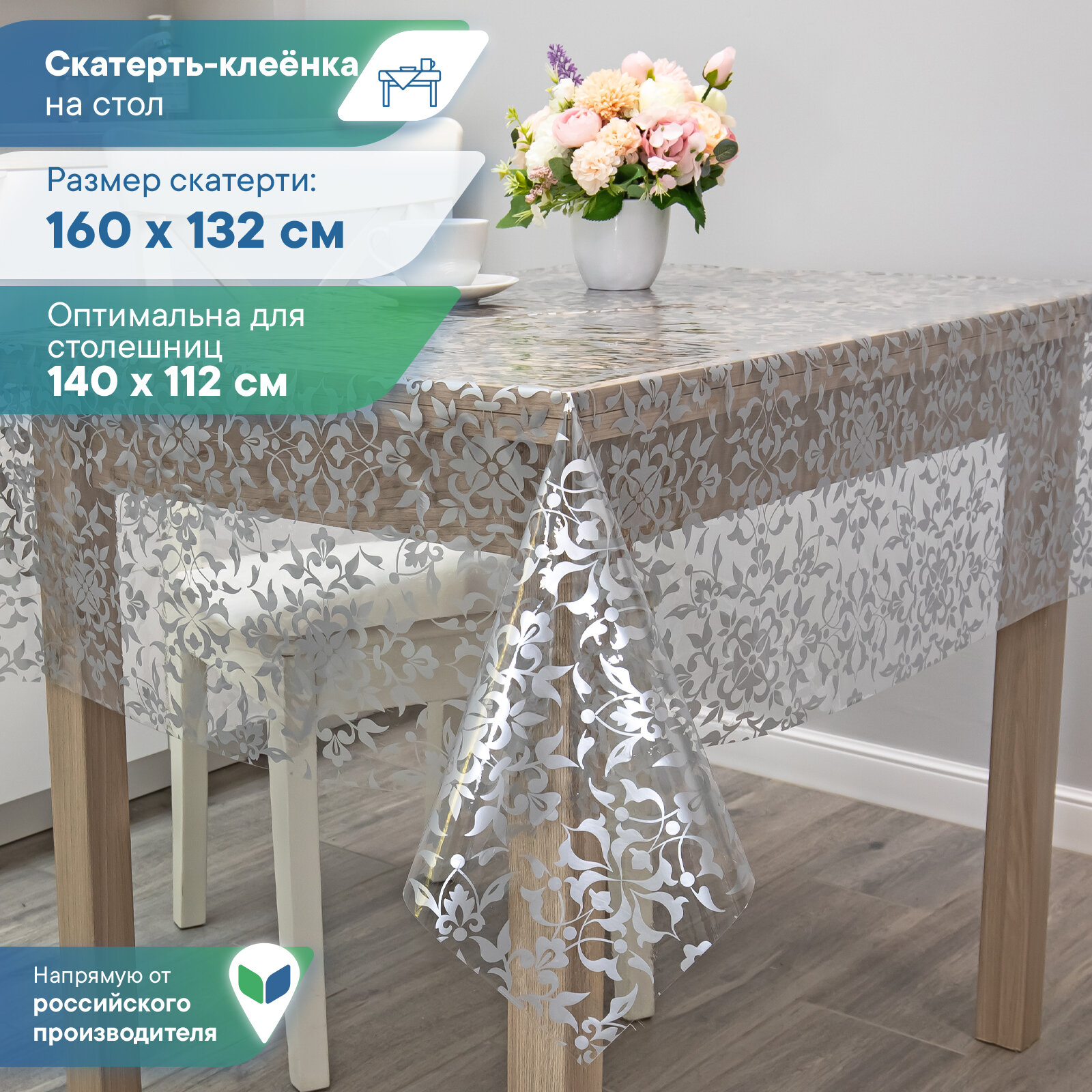 фото Скатерть НОВОГОДНЯЯ прозрачная с рисунком на стол из ПВХ , VILINA водонепроницаемая , термостойкая 132х160 см