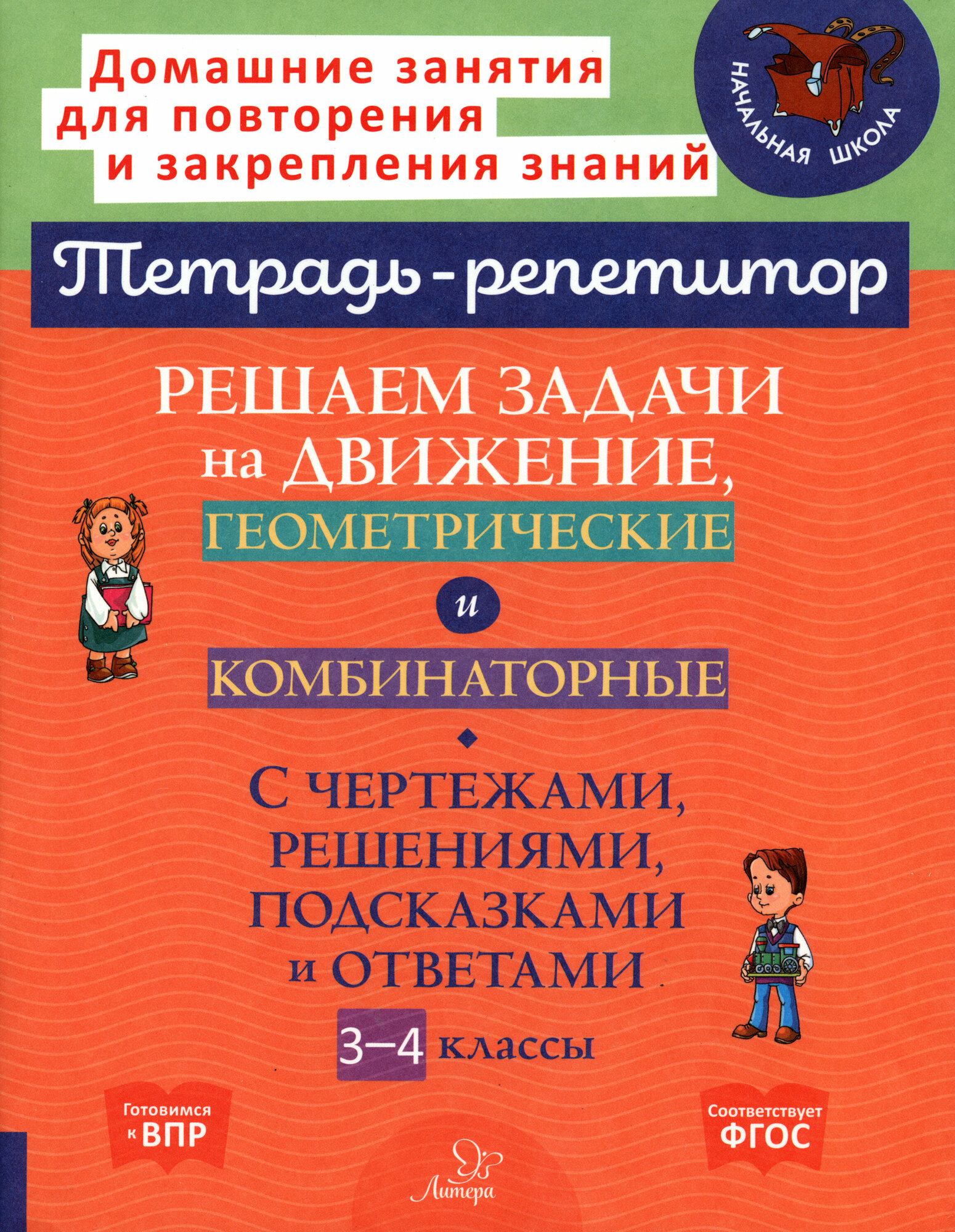 Решаем задачи на движение, геометрические и комбинаторные. 3-4 класс - фото №2