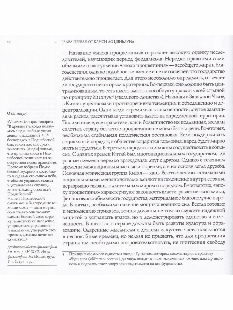От Канси до Цяньлуна. Эпоха процветания - фото №7