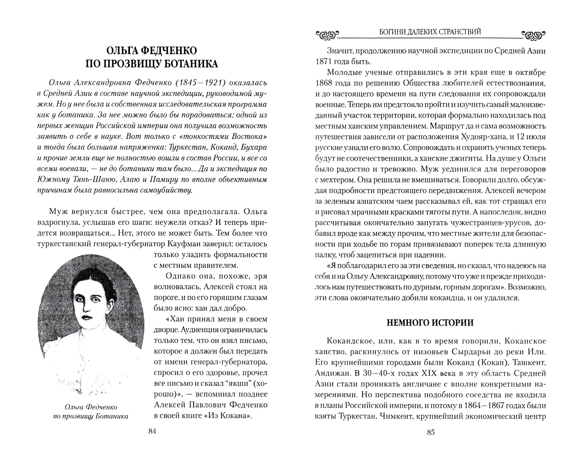 Богини далеких странствий (Данилова Татьяна Николаевна) - фото №4