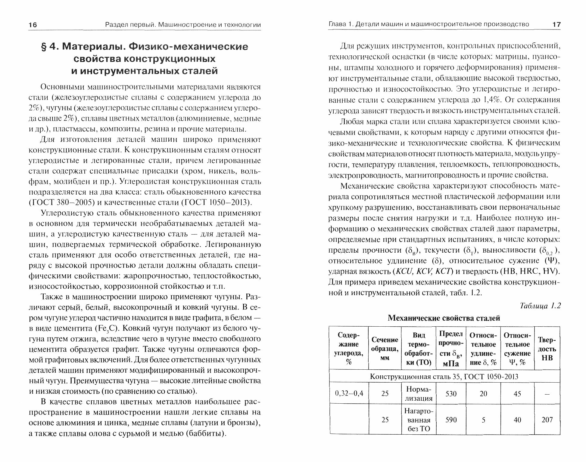 Основы проектирования технологических процессов изготовления деталей машин. Учебное пособие. - фото №3