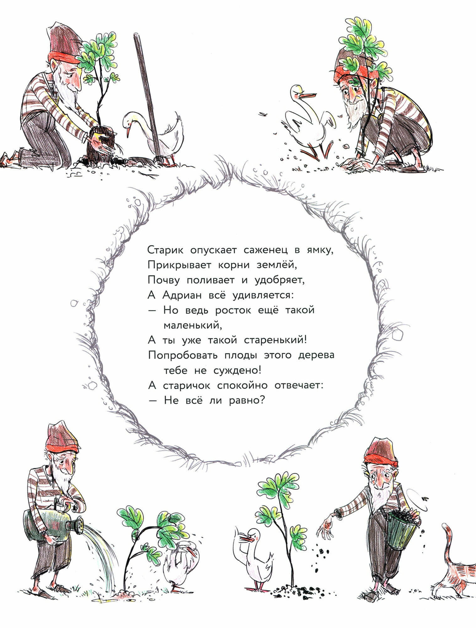 Корзина инжира (Элон О.) - фото №10