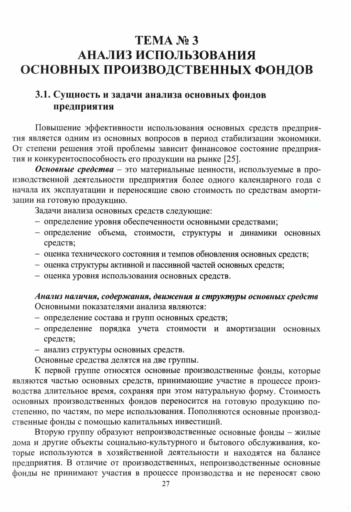 Экономический и маркетинговый анализ. Учебное пособие - фото №3