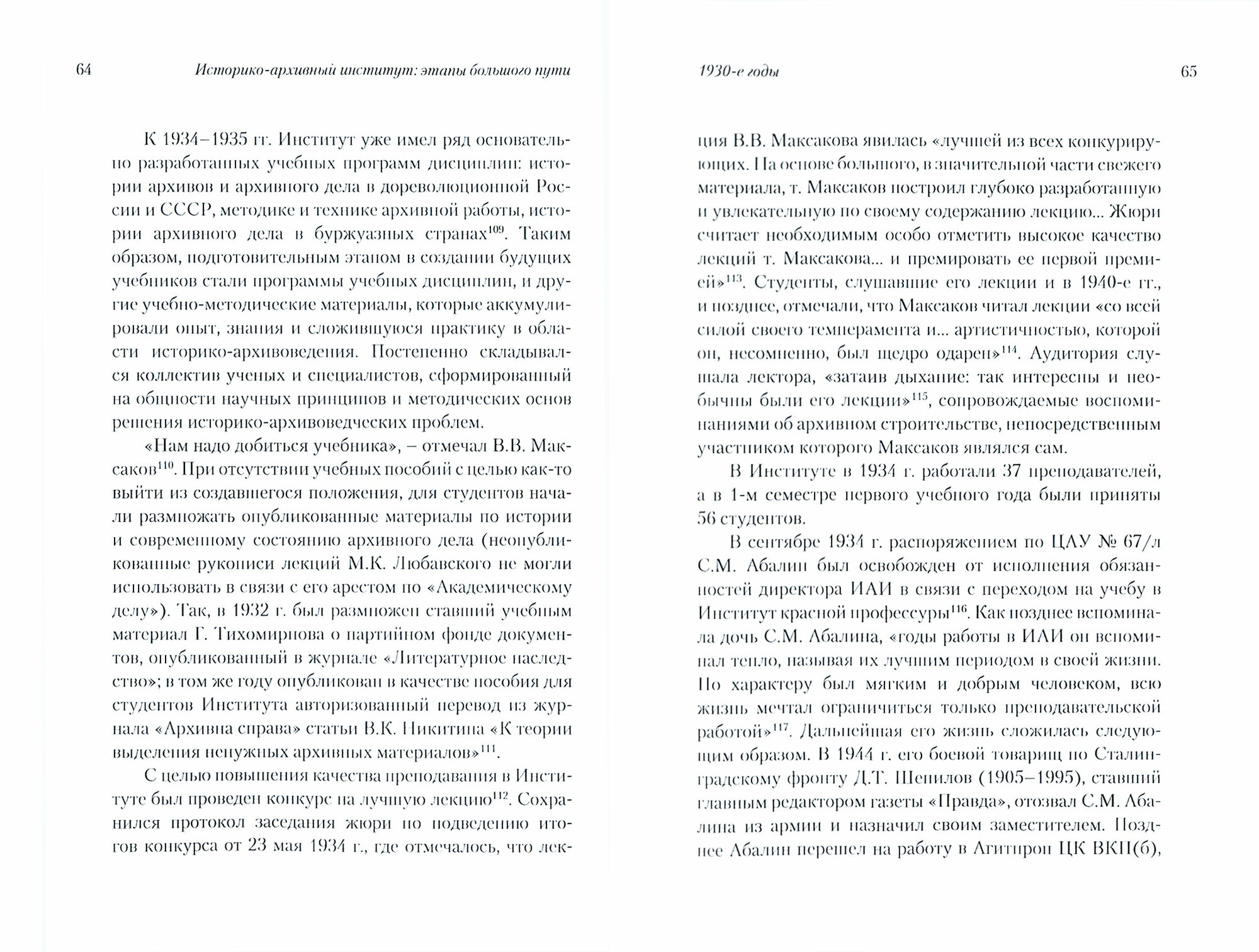 Историко-архивный институт в истории отечественной высшей школы. 1930-2020 гг. - фото №2