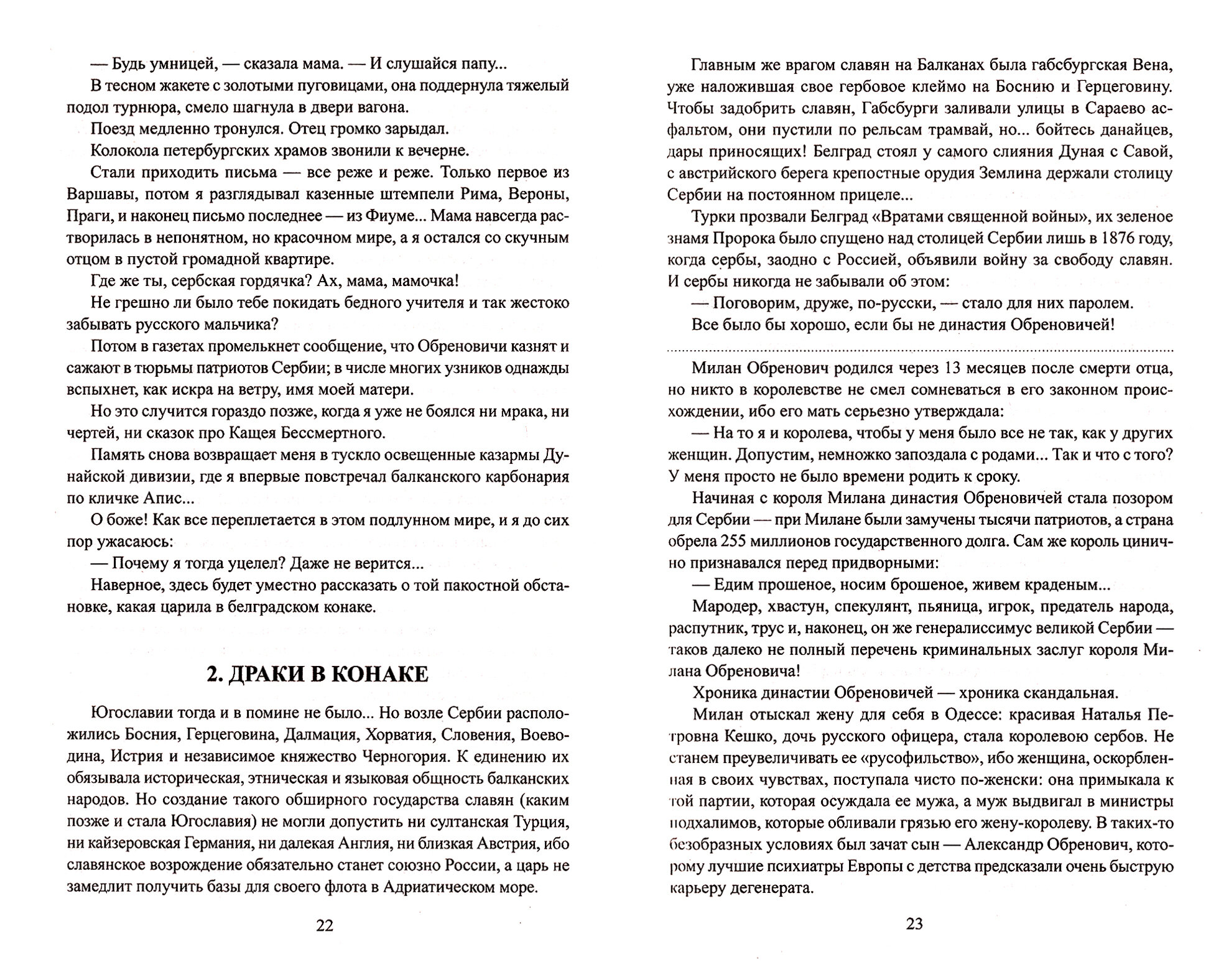 Честь имею. Исповедь офицера Российского Генштаба - фото №3