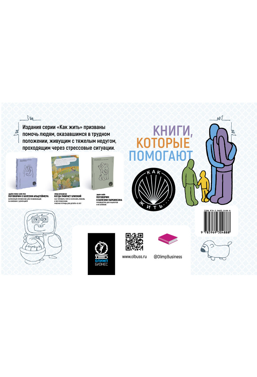 Бабушка-подружка как жить когда семья сталкивается с деменцией - фото №18