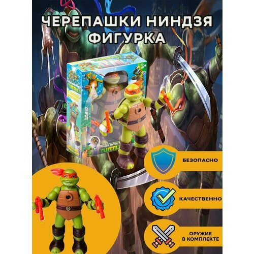 Черепашки ниндзя фигурка черепашки ниндзя 4 michelangelo 31848