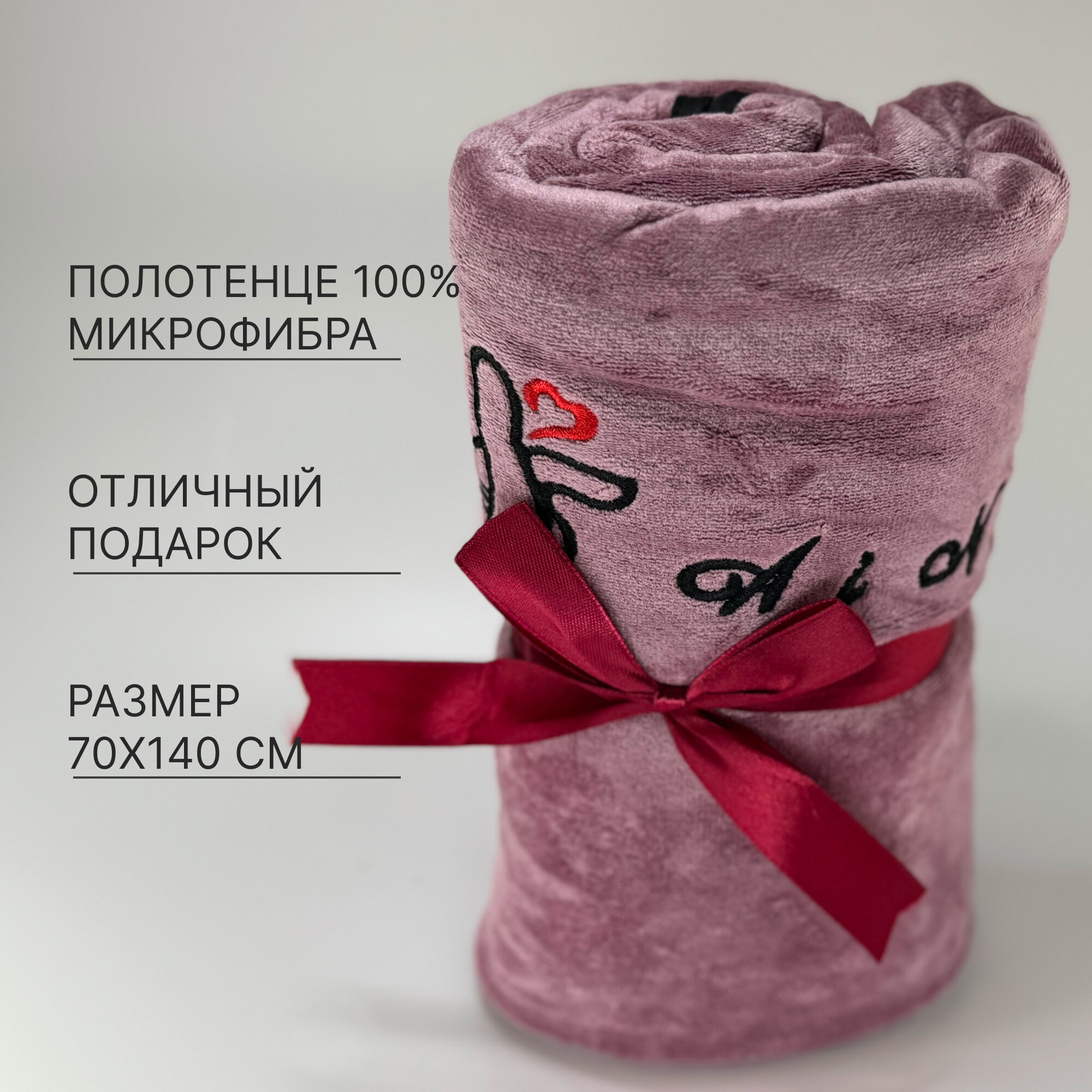 Полотенце микрофибра розовое 70х140 см