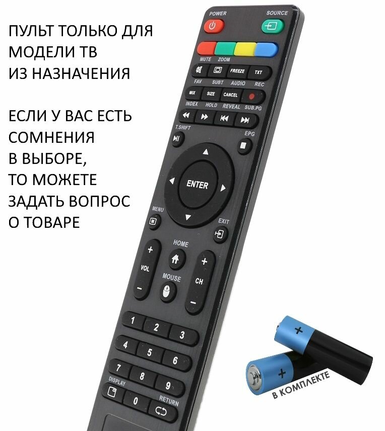 Пульт для телевизора YUNO ULX-39TC220 / Батарейки в комплекте