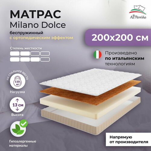 Матрас All'Perrino Milano Dolce беспружиный 200х200