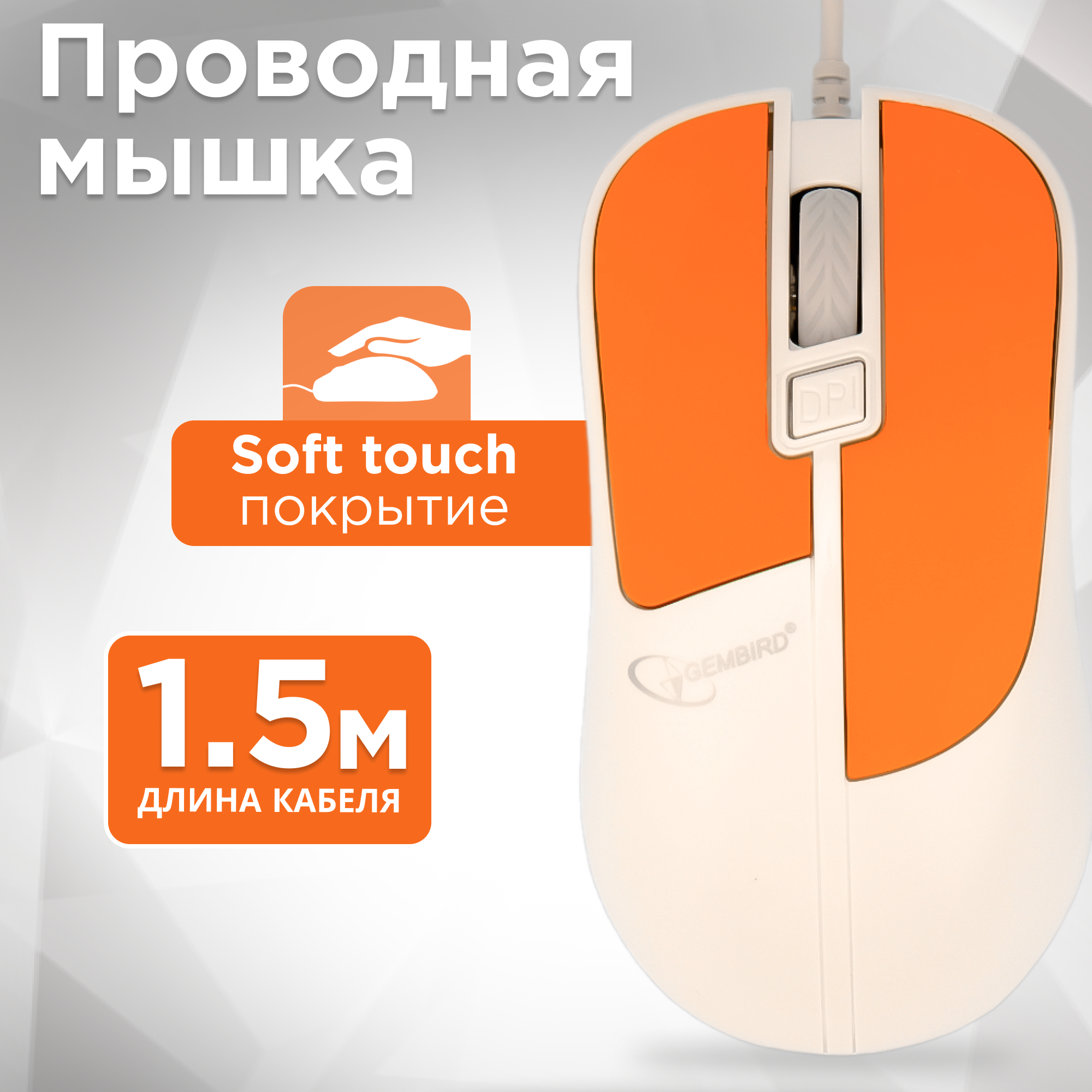 Мышь проводная Gembird MOP-410-O