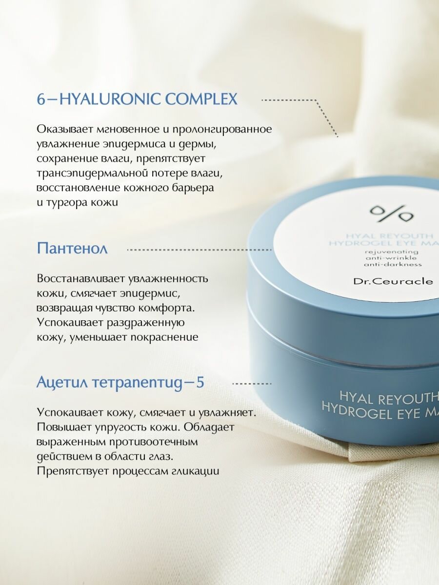 Dr. Ceuracle Увлажняющие гидрогелевые патчи, 30 пар (Dr. Ceuracle, ) - фото №16